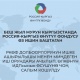 Россия-Кыргыз өнүгүү фондуна 5 жыл. Фонддун ишмердүүлүгүнүн көрсөткүчтөрү (видео)