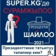 SUPER.KG'де сурамжылоо: 51,9 пайыз колдонуучу Садыр Жапаровдун талапкерлигин жактырды