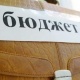 2021-жылга карата республикалык бюджет бекитилди