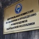Ислам кызматташтык уюмунун байкоочусу: "Шайлоодо демократиянын принциптери сакталды"