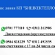 "Бишкекжылуулуктармагы" ишканасынын ишеним телефондору өзгөртүлдү