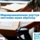 Кыргыз мамлекетинде бут кийимдерди маркировкалоо үчүн коддор бериле баштады