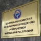 БШК партиялардын күрөө акчасын мыйзам жол берсе, кайтарып берүүгө даяр