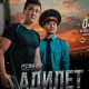 Бүгүндөн баштап "Адилет" телесериалы КТРК телеканалында жана ETNOMEDIA Youtube каналында көрсөтүлүп баштайт