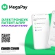 Электрондук патентти MegaPay аркылуу үйдө отуруп эле тууралап жана төлөм аткар