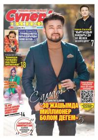Садык Нышанбай уулу, шоумен: &ldquo;Күчтүү адам гана өзүн шылдыңдай алат&rdquo;