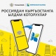 Россиядан Кыргызстанга Компаньон капчыгына ыкчам акча которуунун жаңы жолу!
