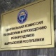 БШК саясий партиялардын өкүлдөрүнүн катышуусу менен өтүүчү тегерек столдордун графигин жарыялады
