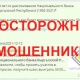 "Алдамчылардын кайырмагына илинбегиле". Улуттук банк мессенжерлерде тарап жаткан билдирүү жалган экенин айтты