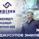 "Ишеним" партиясындагы эң жаш кандидаттардын бири Эмилбек Джусупов