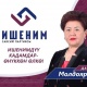 "Ишеним" партиясынан депутаттыкка талапкер Дамира Молдоярова Талас облусунун тургундары менен жолукту