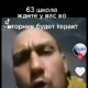 Бишкектеги айрым мектептерде "теракт болот" деген билдирүүлөрдү 6-класстын окуучусу таратканы аныкталды