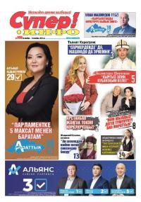 Айдай Өмүралиева: &ldquo;Австрияда 3 балама 184 евродон жөлөк пул алам&rdquo;