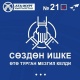 Сөздөн ишке өтө турган мезгил келди! &ldquo;Ата-Журт Кыргызстан&rdquo; партиясынын мүчөлөрүнүн Кыргызстандын элине кайрылуусу