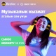 СберЗвук эми Вeeline Кыргызстандын абоненттерине жеткиликтүү