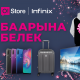 O!Store + Infinix ар бир кардарга белек тартуулашат: смартфондон телевизорго чейин!