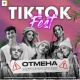 Өзбекстанда орусиялык TikTok жылдыздары катышкан фестивалга тыюу салынды