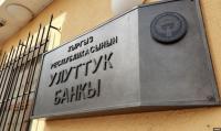 Улуттук банк 71 миллондон ашык доллар сатып, рекорд жаратты
