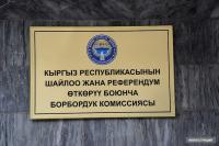 БШК: "27 бир мандаттуу округда шайлоонун жыйынтыгы аныкталды"