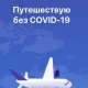"COVID-19суз саякаттайм" тиркемесине кошулган лабораториялардын тизмеси толукталды