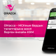 "О!Касса" мамлекеттик салык инспекциясынын талаптарына 100% шайкеш келет &ndash; биринчи ай акысыз