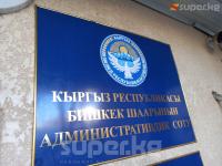 "Альянс" vs БШК: Сот "Альянстын" талабын канааттандырган чечим чыгарды