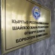 БШК vs "Альянс": Борбордук шайлоо комиссиясы Жогорку Сотко кайрылат
