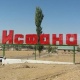 Президент Исфана шаарын Раззаков шаары деп атоо боюнча чечим кабыл алганын айтты