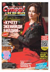 Кырт-кырт... Жаңы жылдык кыртылдактар