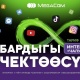 MegaCom&rsquo;дон &laquo;Интернет&raquo; жана &laquo;Чалуулар&raquo; жаңы тарифтери!
