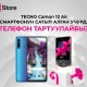 1+1. Tecno Camon 12 Air смартфонун сатып алууда белекке телефон ал