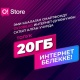 2 эсе кѳп интернет! Смартфонду онлайн сатып алган учурда +20 ГБ белекке