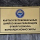 БШКнын жарандарга, мамлекеттик органдарга, жергиликтүү өз алдынча башкаруу органдарына жана коммерциялык эмес уюмдарга кайрылуусу!