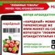 Сүйүктүү товарларыңыз сиздин смартфондо: "Народный" реалдуу арзандатууларды тартуулайт!