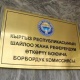 Жергиликтүү кеңештерге шайлоодо кошумча шайлоо тилкелери ачылат