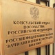 Кыргыз өлкөсүндөгү Орусиянын элчилигинин Консулдук бөлүмү 21-23-февраль аралыгында иштебейт