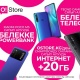O!Store дүкѳнүнѳн смартфон сатып алып, белекке ээ болуӊуз!