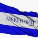 Шайлоо-2021. Парламентке "Мекенчил" партиясынын ордуна жаңы партия ат салышат