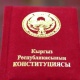 Жогорку Кеңештин комитети жаңы Конституциянын долбоорун 2-мартта карайт