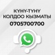 Контакттарыӊызга күнү-түнү иштеген О! колдоосун киргизип коюӊуз &ndash; 24/7 байланышта