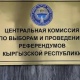 Жергиликтүү кеңештерге шайлоо. Партиялар БШКга шайлоо күрөөсүн төлөй башташты