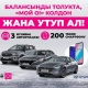 Жазгы драйв башталды! 3 автоунаа жана 200 смартфонду ойнотууга катыш!