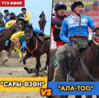 Жогорку Лигада "Сары-Өзөн" командасы "Ала-Тоону" утуп 3-орунду ээледи