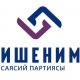 "Ишеним" партиясы менен жаңы конуштардын жаңы жашоосу башталат!