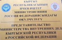 Орусияда 5 жылдан ашык дайынсыз жоголгон Кыргыз жаранынын көмүлгөн жери аныкталды