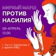 Ошто зордук-зомбулукка каршы тынчтык жүрүшү өтөт