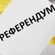Саат 10:00гө карата референдумга 181 миң 801 шайлоочу добуш берди