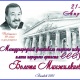 Бишкекте Болот Миңжылкиев атындагы фестивалга Орусия, Түркия жана Украинанын артисттери катышат