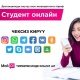 Студенттер да аралыктан окууга ѳттү. Алар үчүн атайын тариф бар