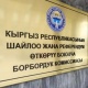 БШК: "КЭДПнын шайлоодо жарыштан четтетилиши боюнча кайрылуусун жумушчу топ карап жатат"